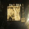 NA-DHA "s/t" 10" 